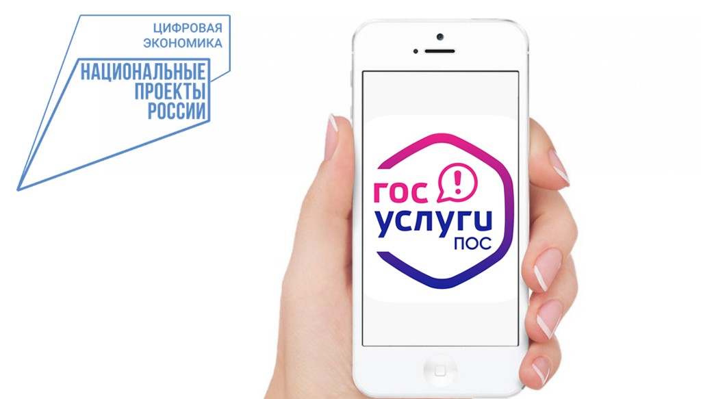 В Алтайском крае с ноября 2020 года проводится апробация «Портала обратной связи» (ПОС), реализованного на базе «Единого портала государственных и муниципальных услуг (функций)»