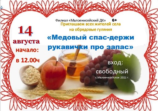 Новый Год 14 Августа