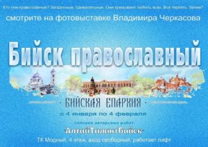 В Бийске проходит выставка посвященная 100-летию Бийской епархии В Бийске проходит выставка посвященная 100-летию Бийской епархии