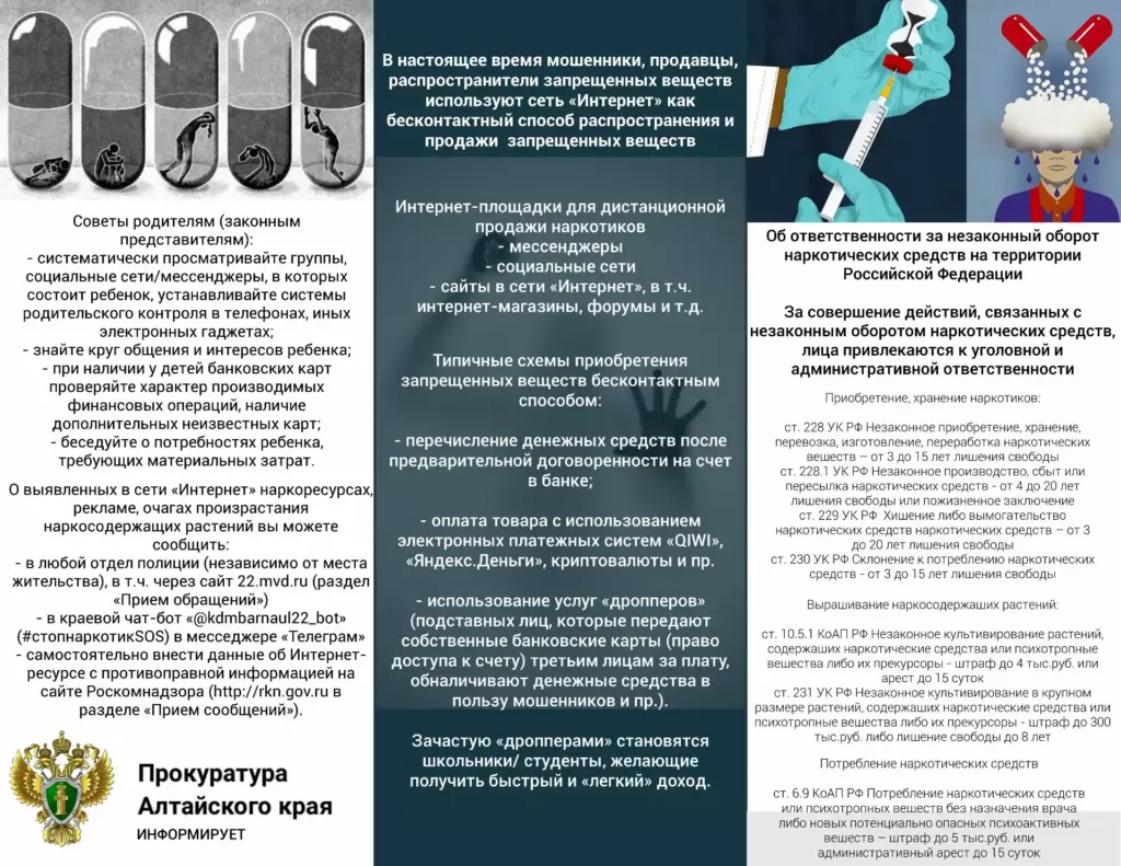 Прокуратура Алтайского края информирует