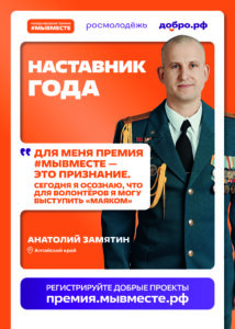 Жителей Алтайского края приглашают принять участие в шестом сезоне Международной Премии #МЫВМЕСТЕ Жителей Алтайского края приглашают принять участие в шестом сезоне Международной Премии #МЫВМЕСТЕ