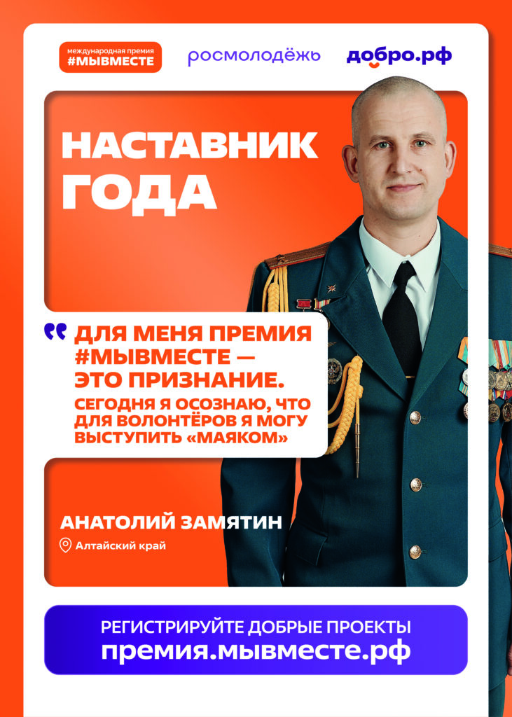 Жителей Алтайского края приглашают принять участие в шестом  сезоне Международной Премии #МЫВМЕСТЕ