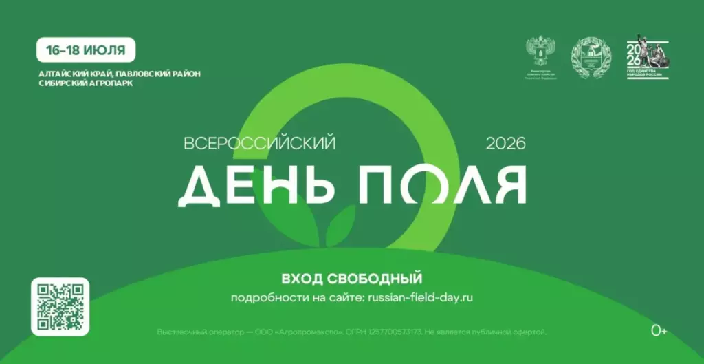 «Всероссийский день поля – 2026» представит передовые достижения российского АПК