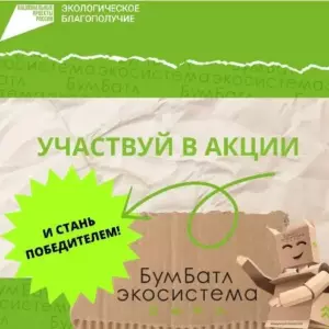 Участвуй в 7 сезоне акции БумБатл