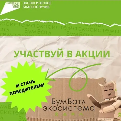 Участвуй в 7 сезоне акции БумБатл